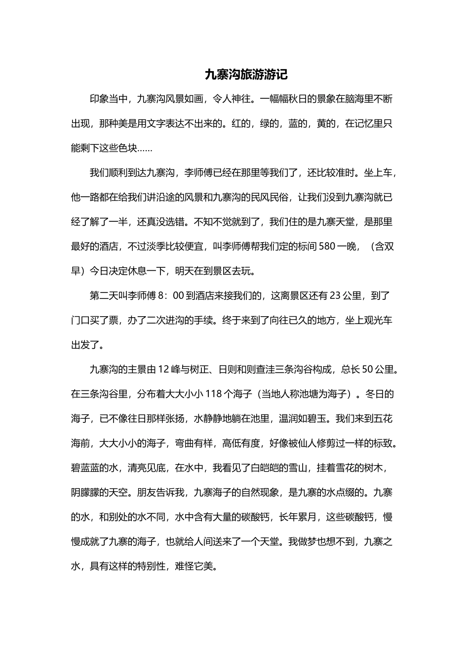 世界旅游地理作业_第3页