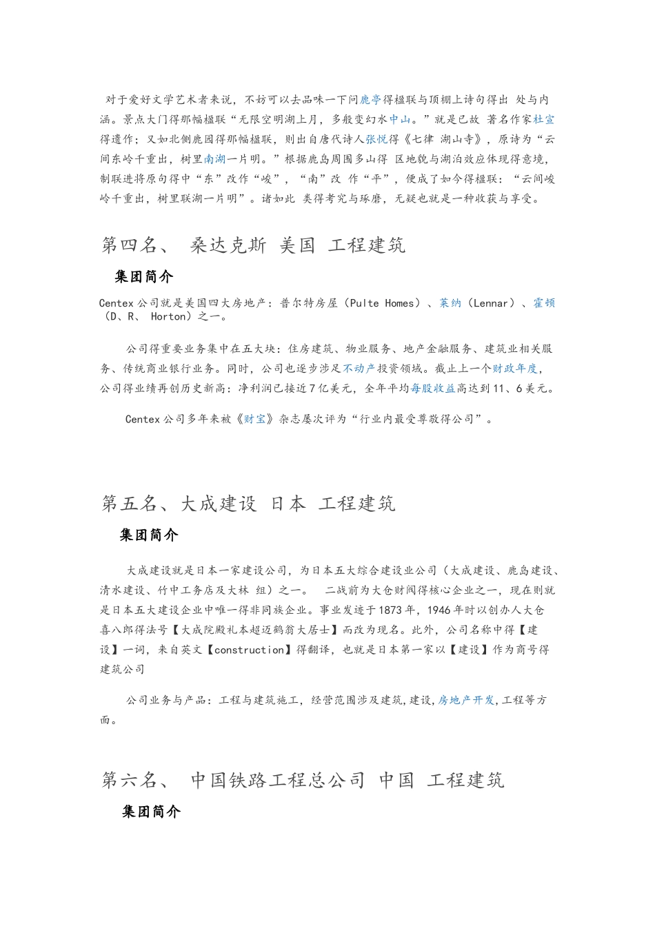 世界建筑公司排名_第2页