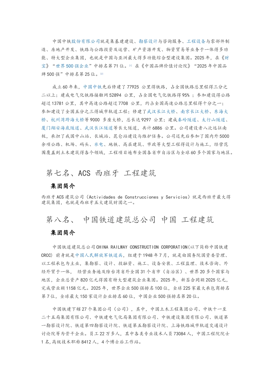 世界建筑公司排名_第3页