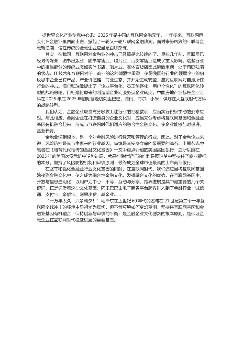 世界文化产业创意中心互联网时代打造文化金融_第2页
