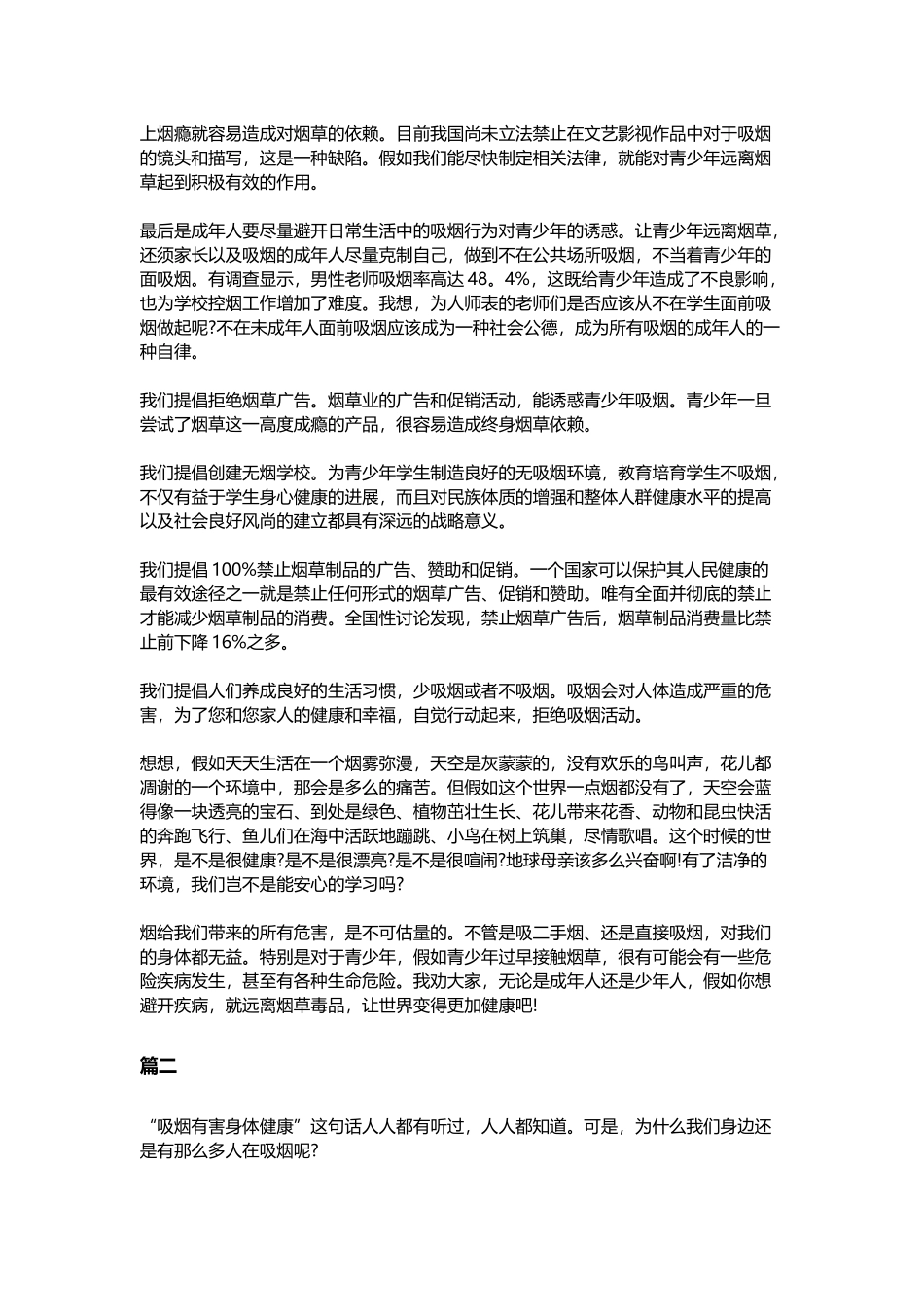 世界无烟日作文范文三篇_第3页