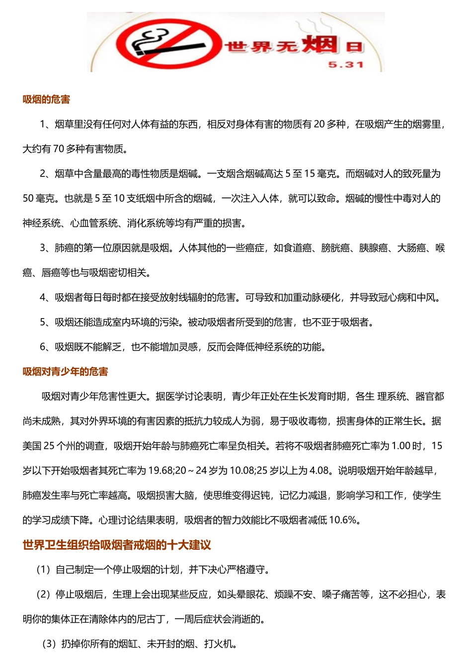 世界无烟日-宣传资料_第2页