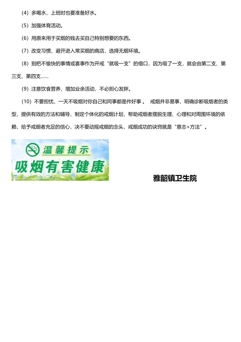 世界无烟日-宣传资料_第3页