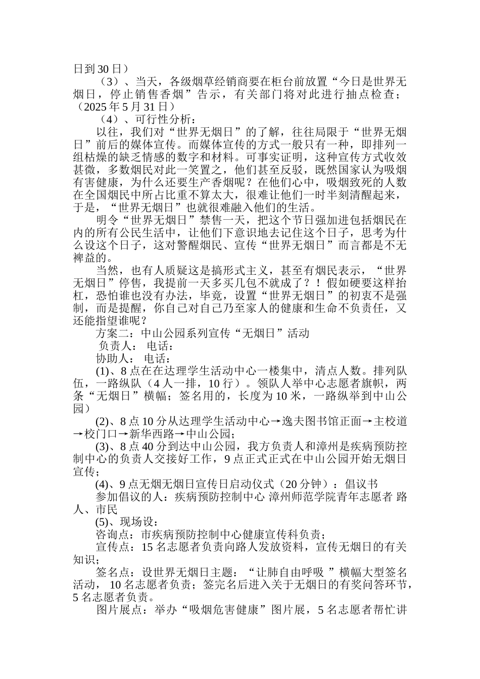 世界无烟日活动策划书_第2页