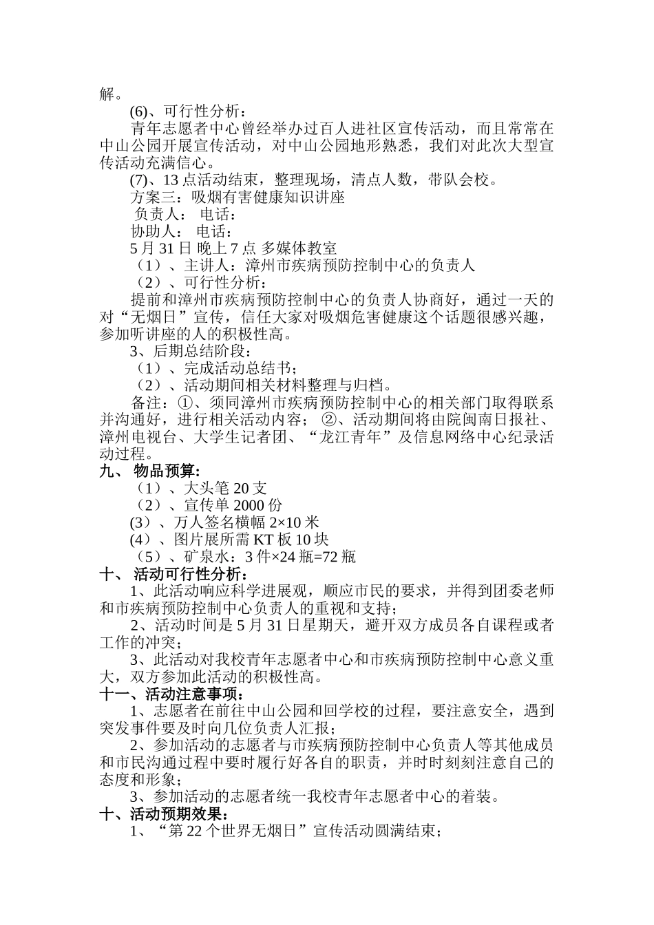世界无烟日活动策划书_第3页