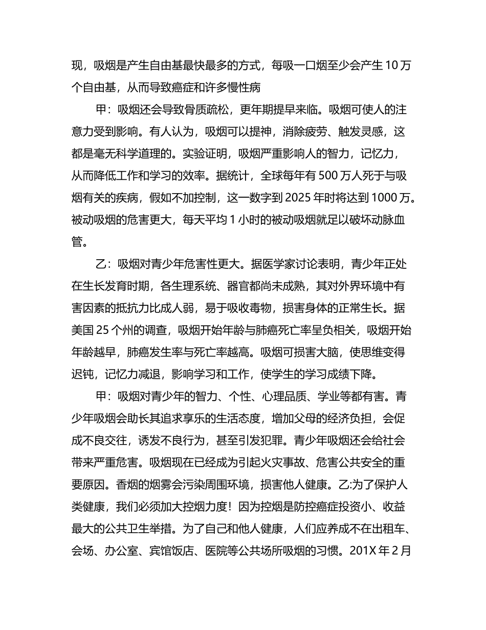 世界无烟日控烟主题广播稿_第3页