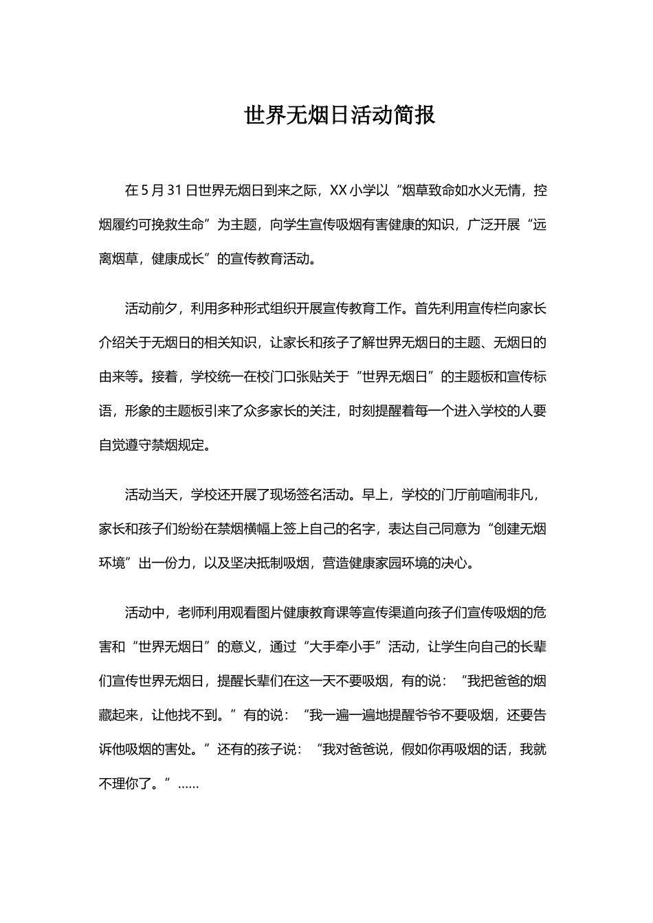 世界无烟日活动简报_第2页