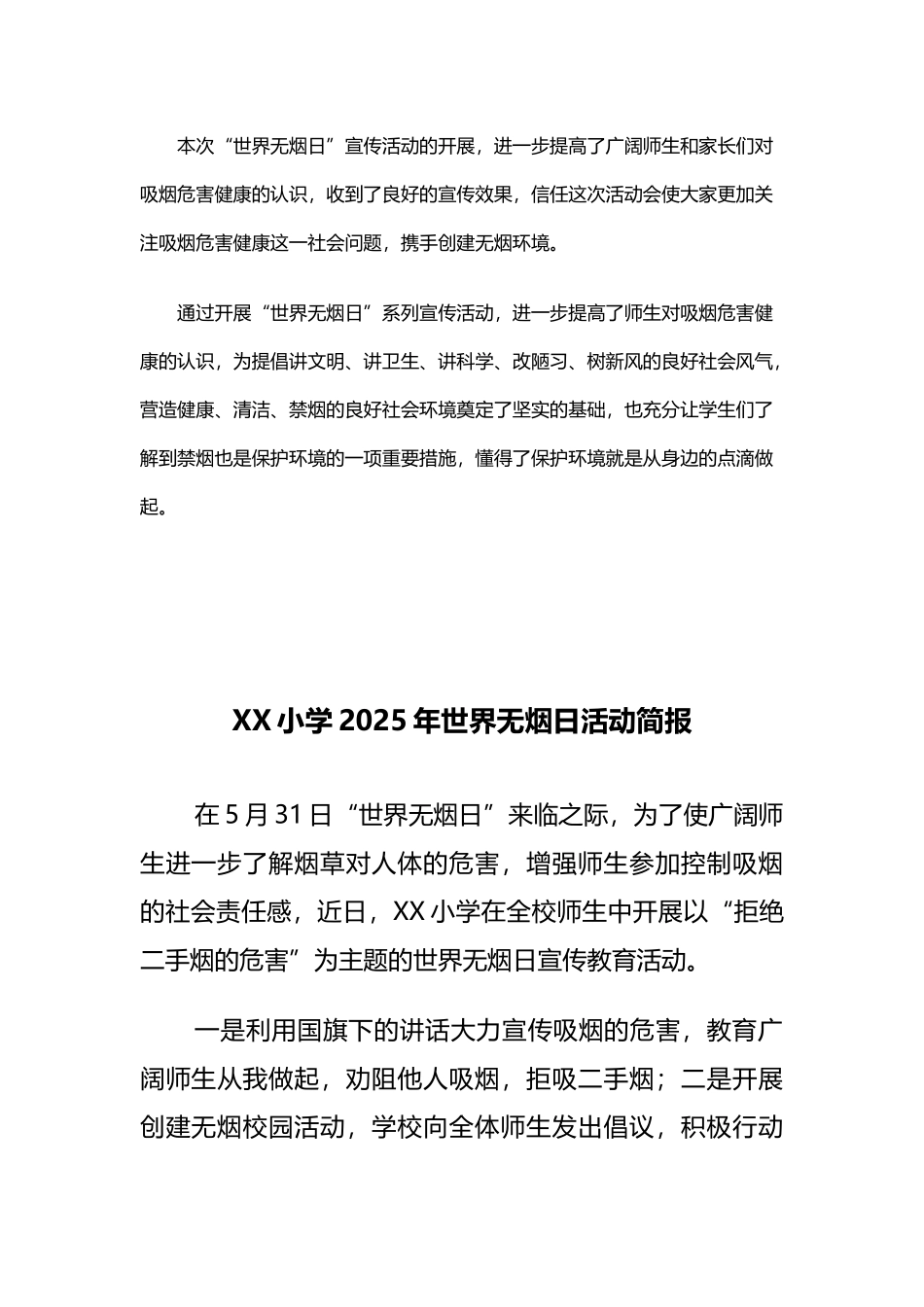 世界无烟日活动简报_第3页