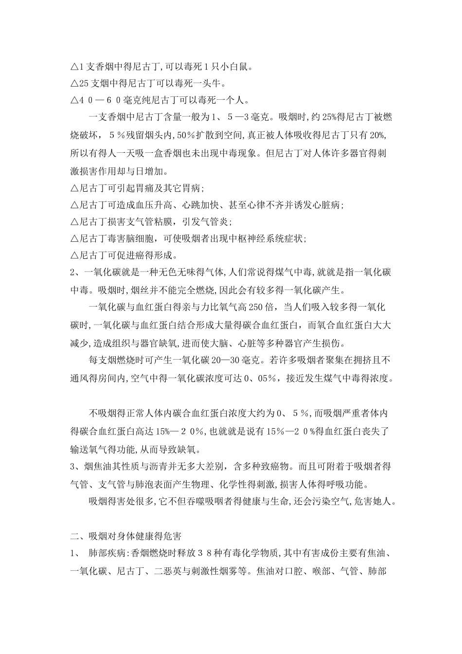 世界无烟日健康教育教案_第2页