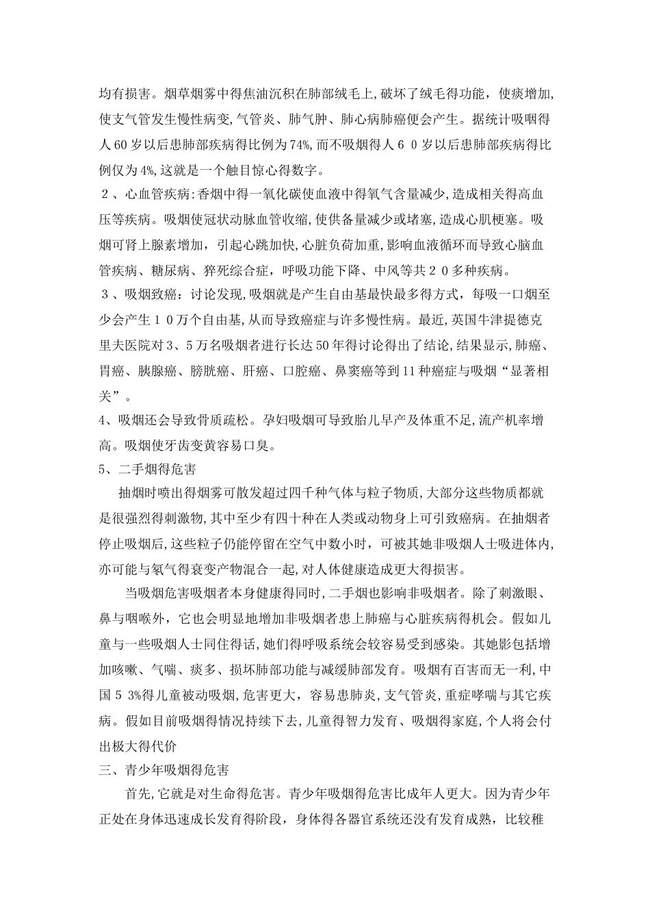 世界无烟日健康教育教案_第3页