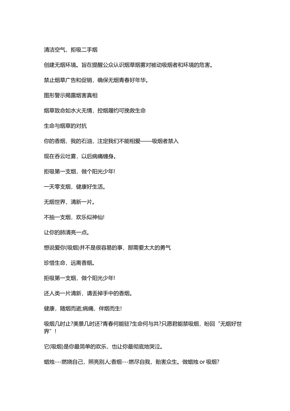 世界无烟日宣传标语_第3页
