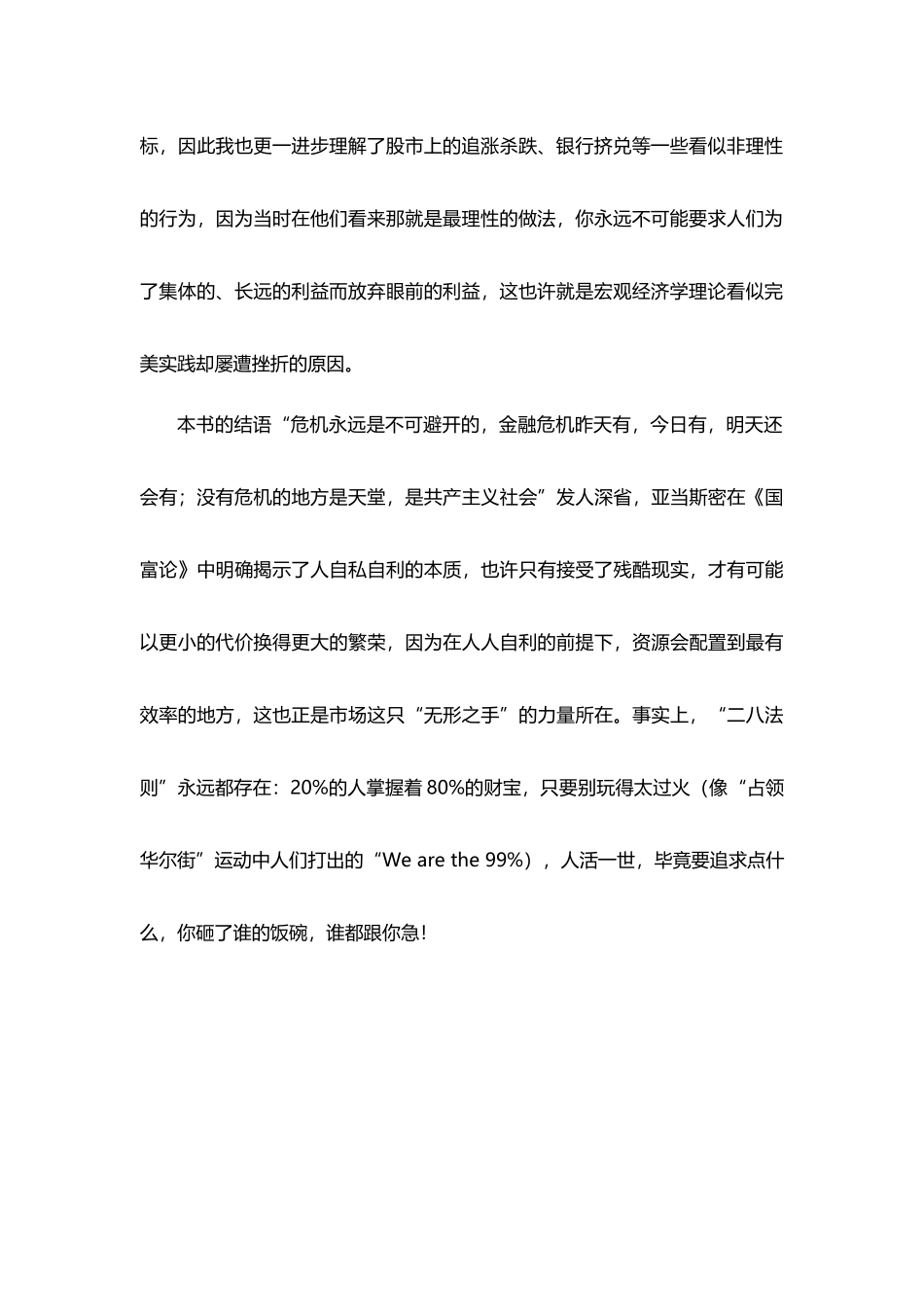 世界是部金融史读后感_第3页