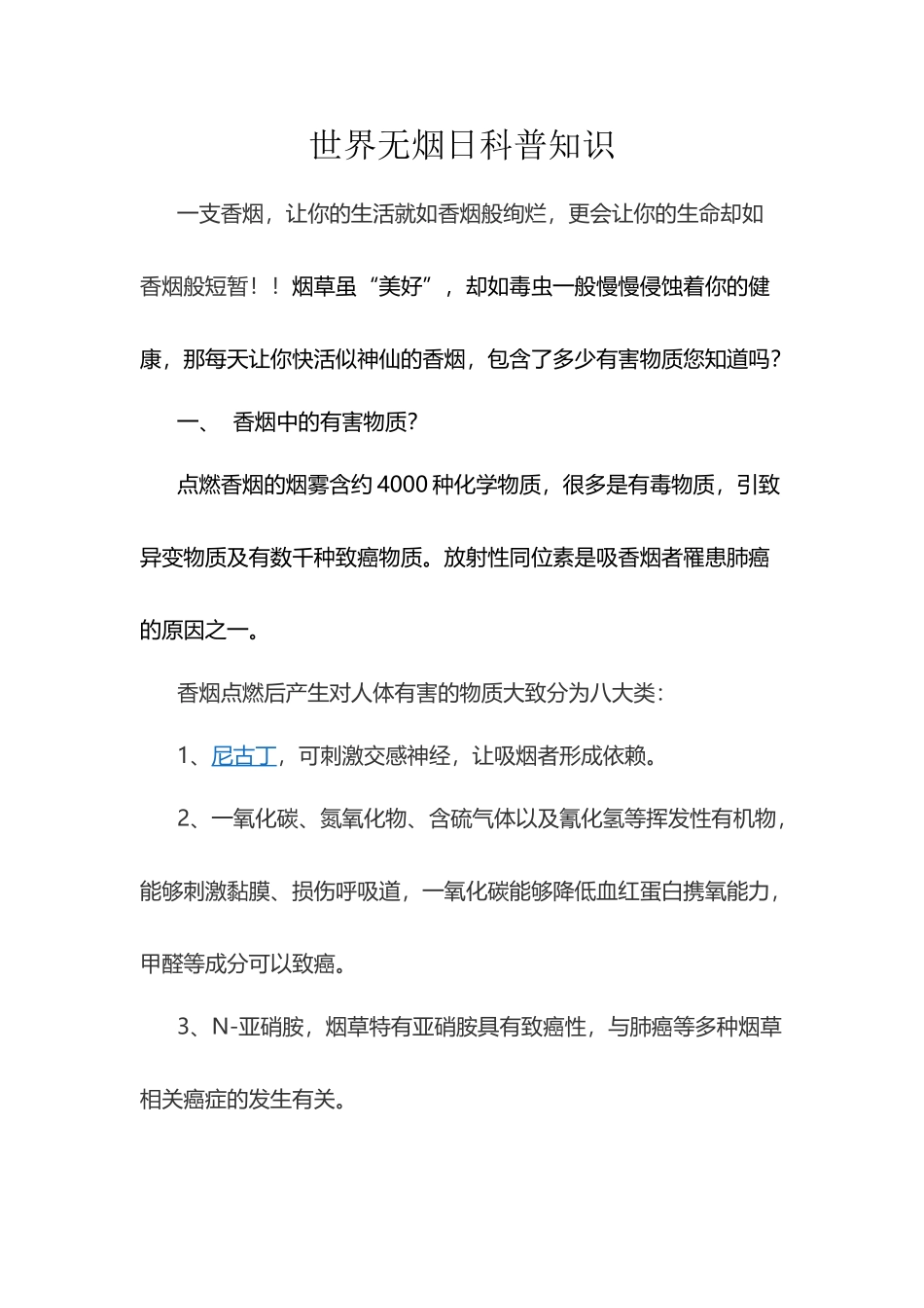 世界无烟日科普知识_第2页