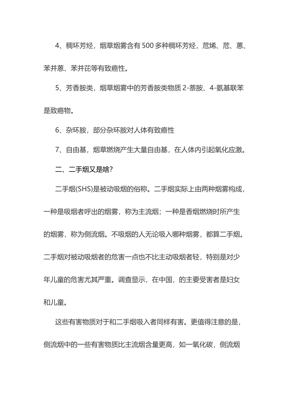 世界无烟日科普知识_第3页