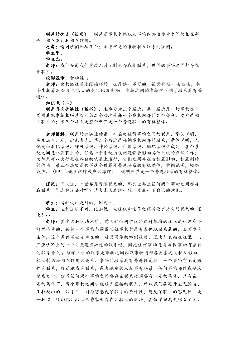 世界是普遍联系的_第2页