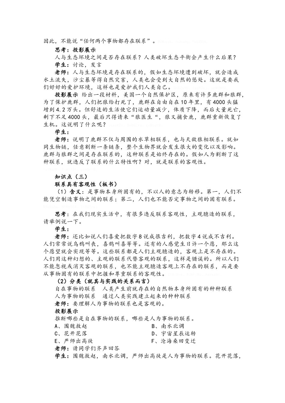 世界是普遍联系的_第3页