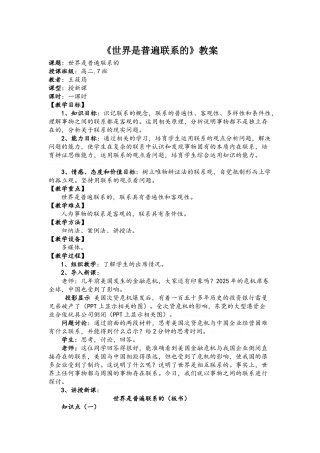 世界是普遍联系的