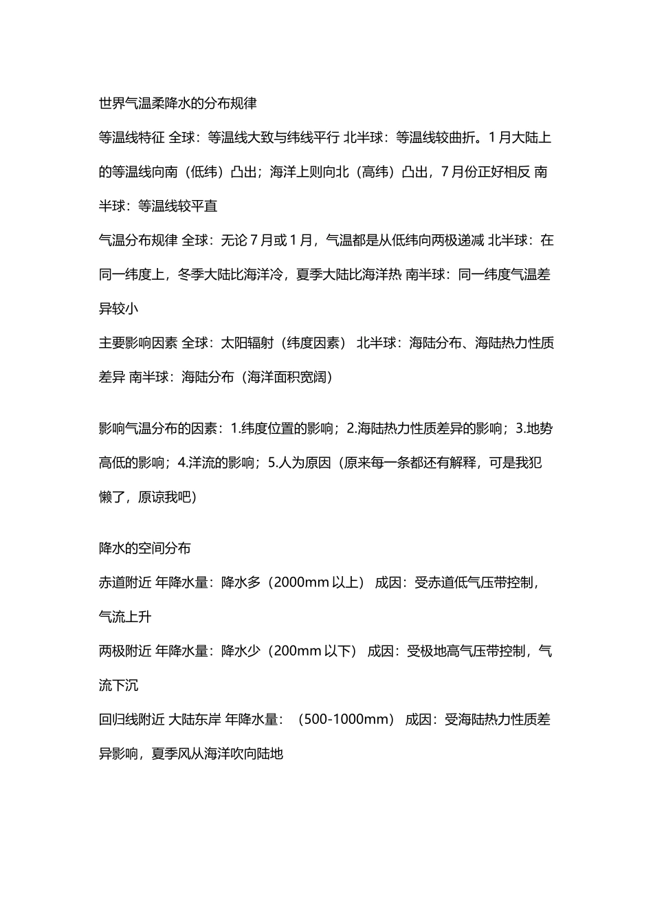 世界气温和降水的分布规律_第2页