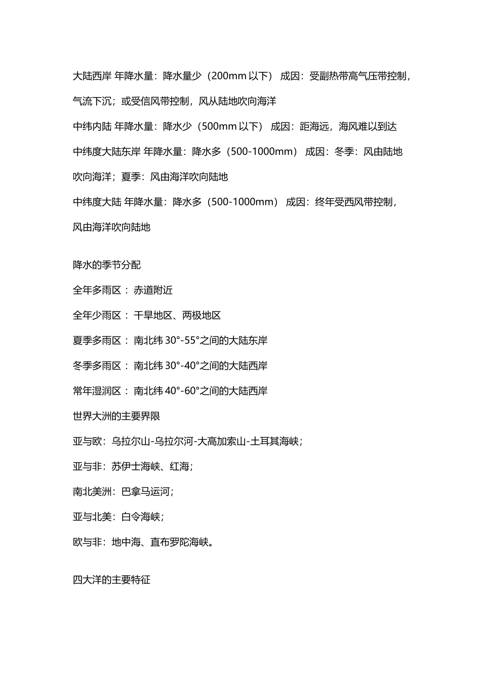世界气温和降水的分布规律_第3页