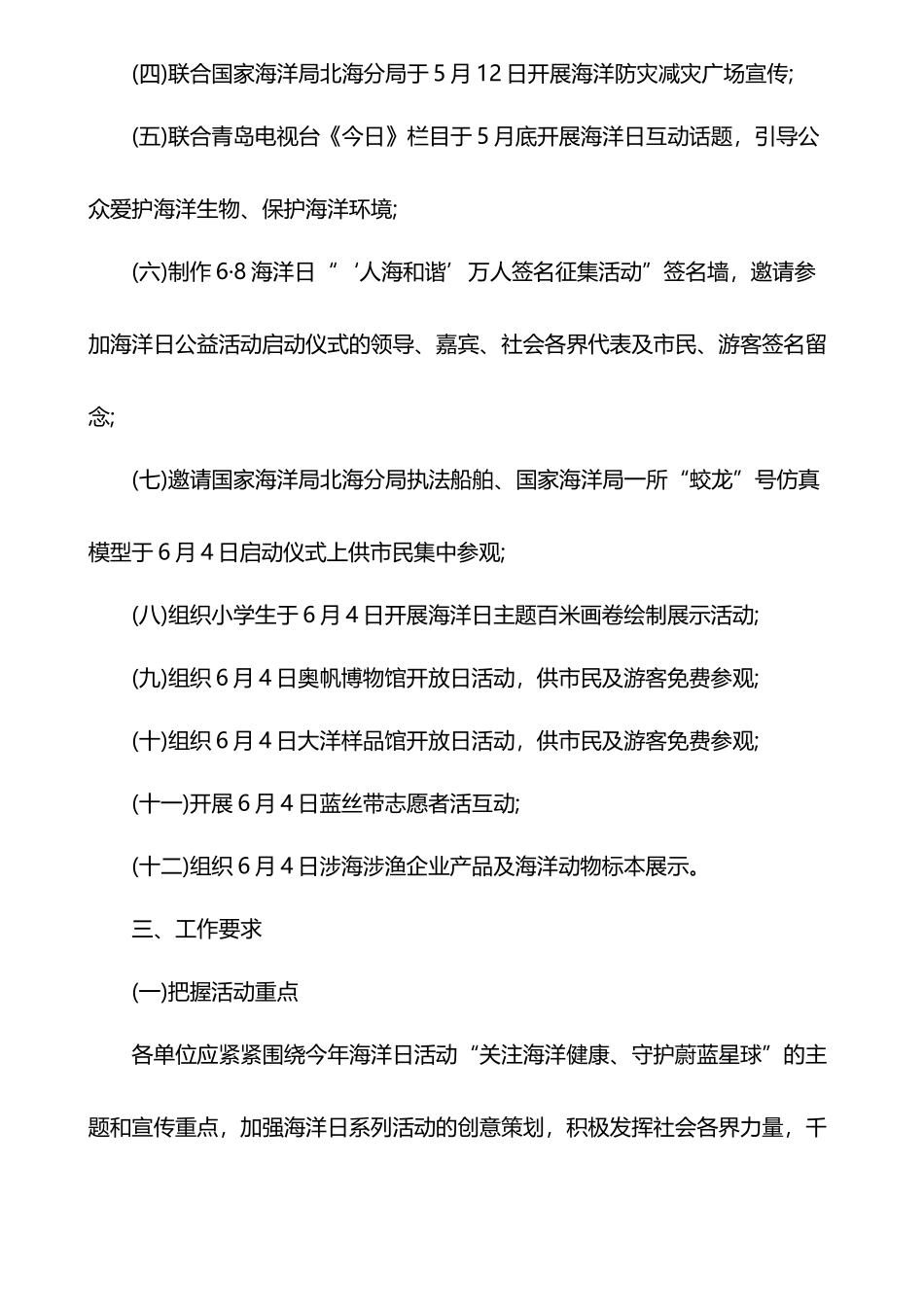 世界海洋日活动方案_第3页