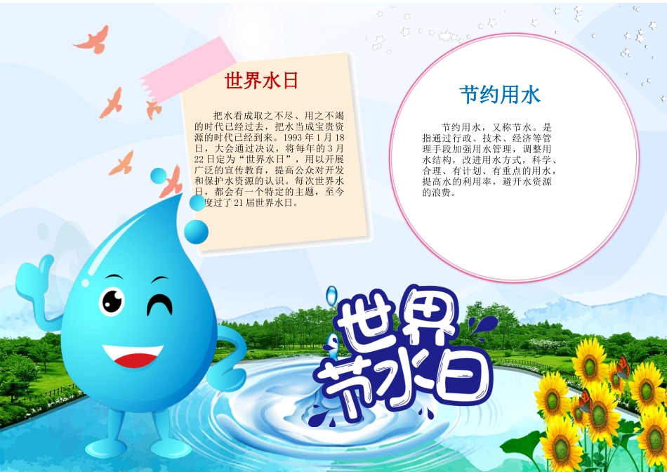 世界水日手抄报模板打印_第2页