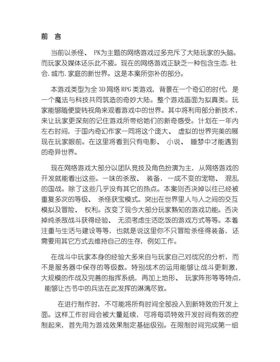 世界游戏策划案_第3页