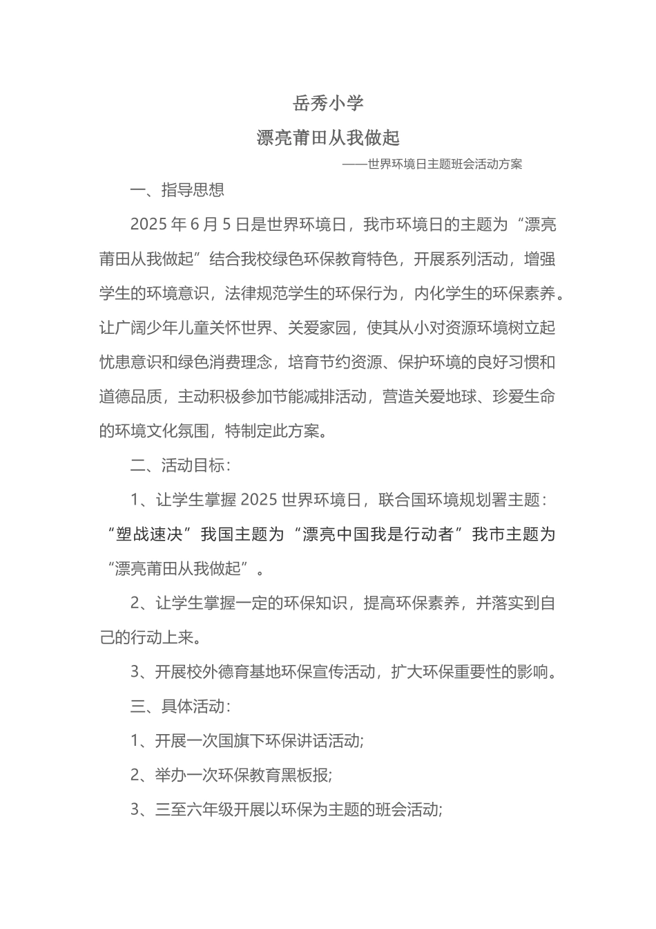 世界环境日主题班会活动_第2页