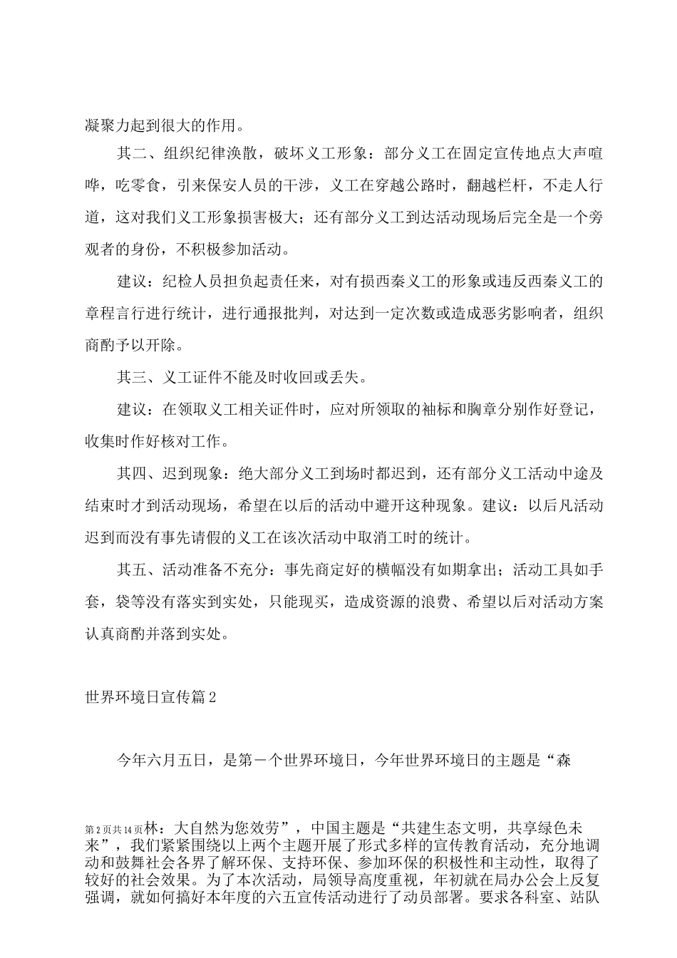 世界环境日宣传7篇_第2页