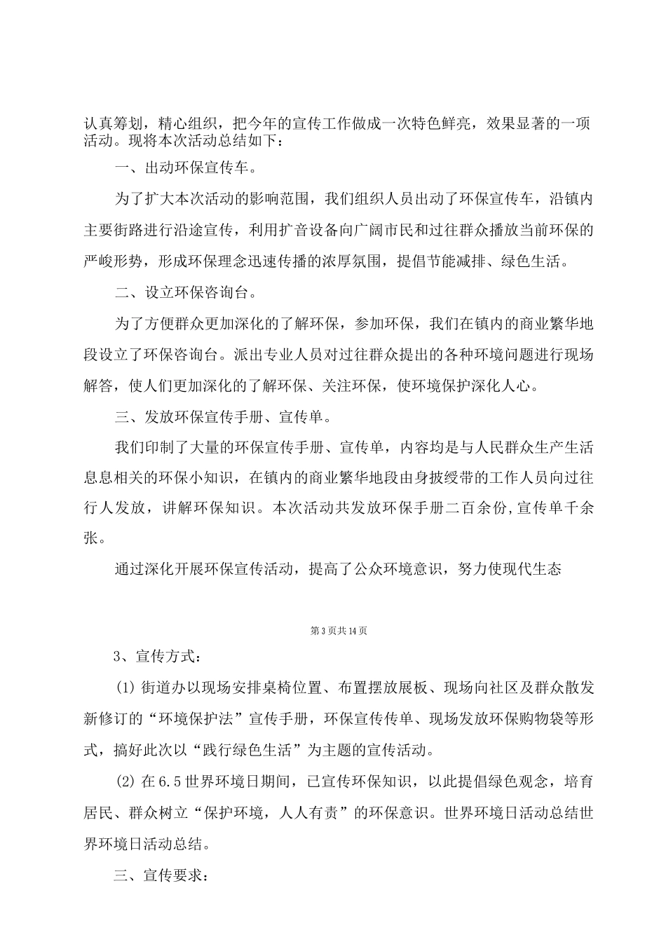 世界环境日宣传7篇_第3页