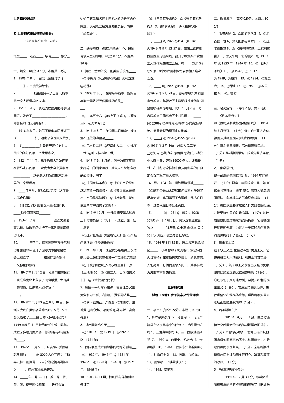 世界现代史试题_第2页