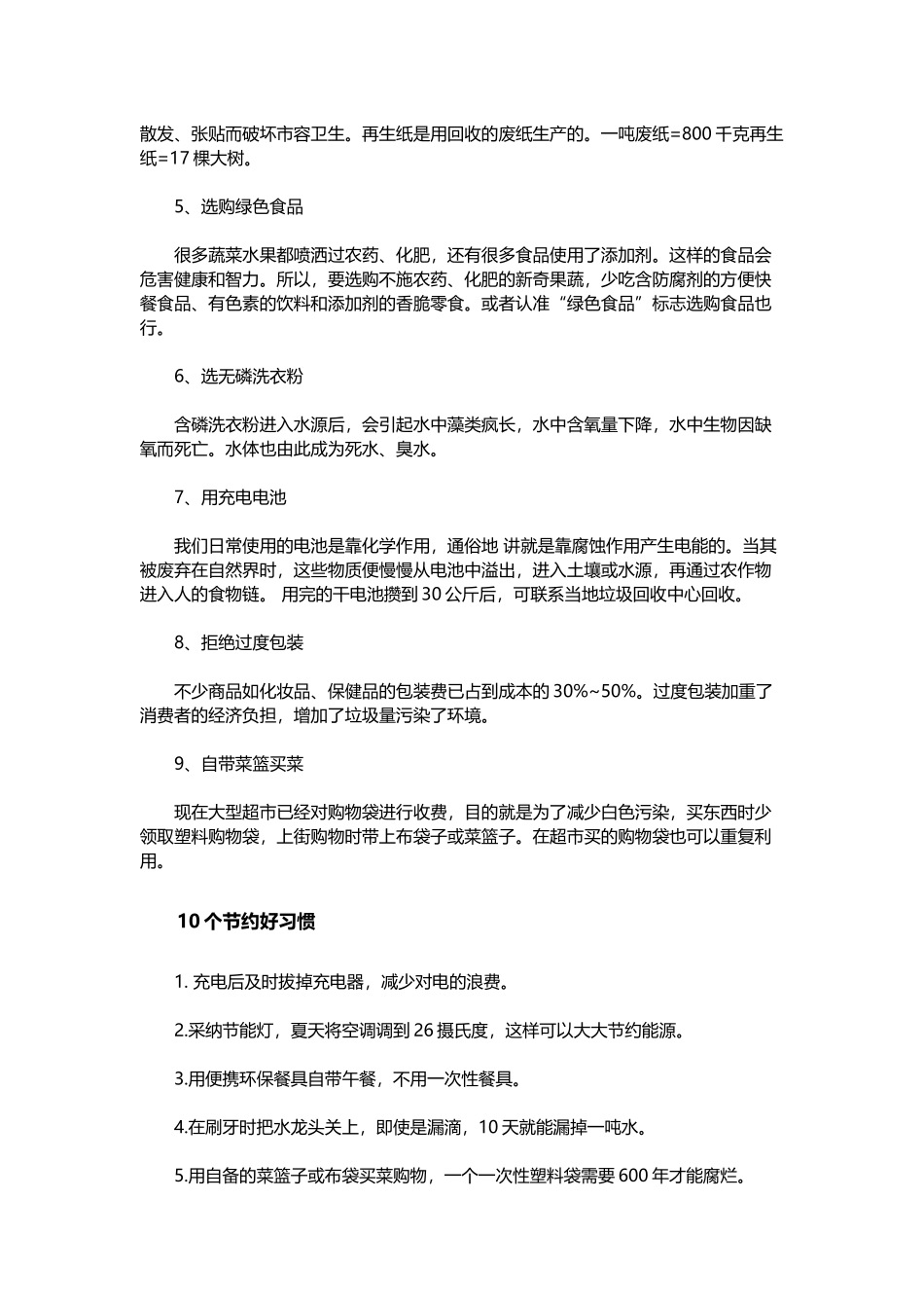 世界环境日宣传资料：环保知识_第3页