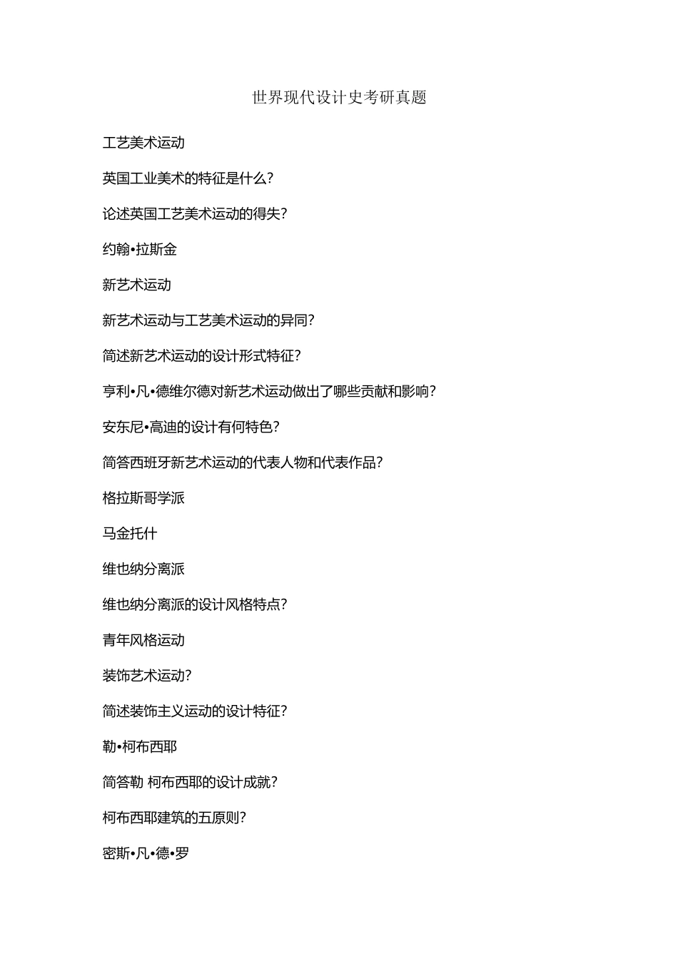 世界现代设计史_第2页