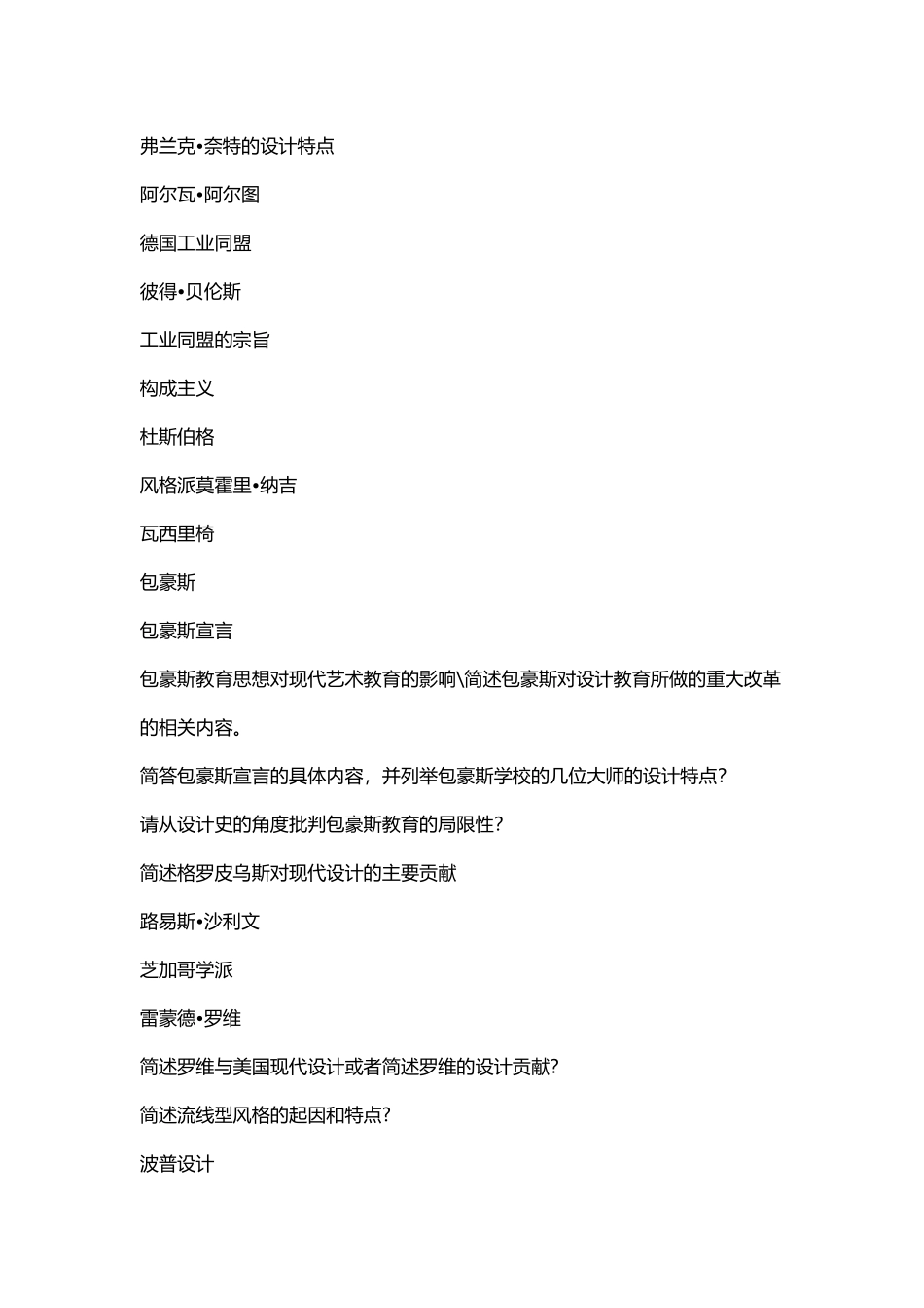 世界现代设计史_第3页