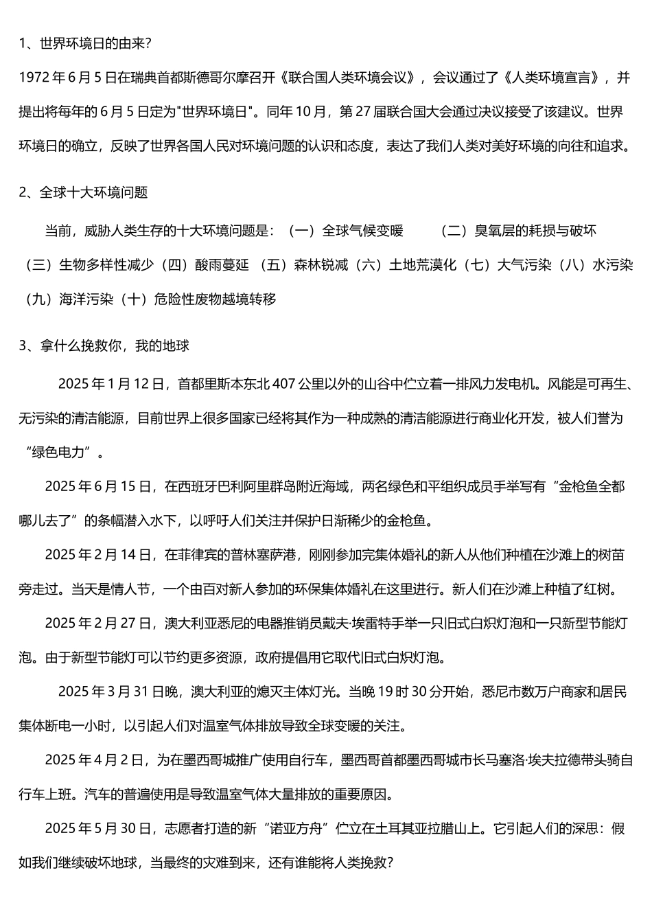 世界环境日手抄报资料_第2页