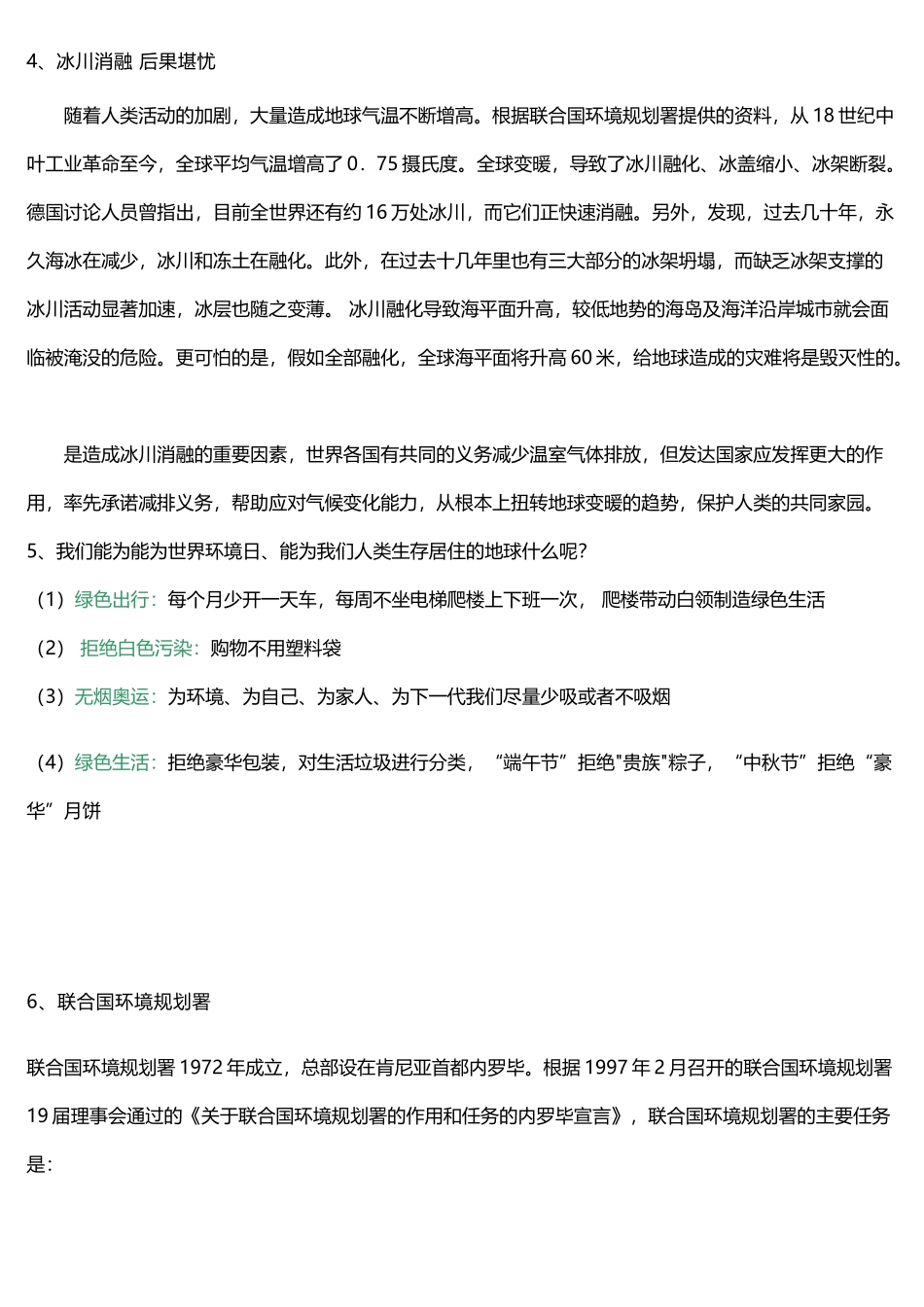 世界环境日手抄报资料_第3页