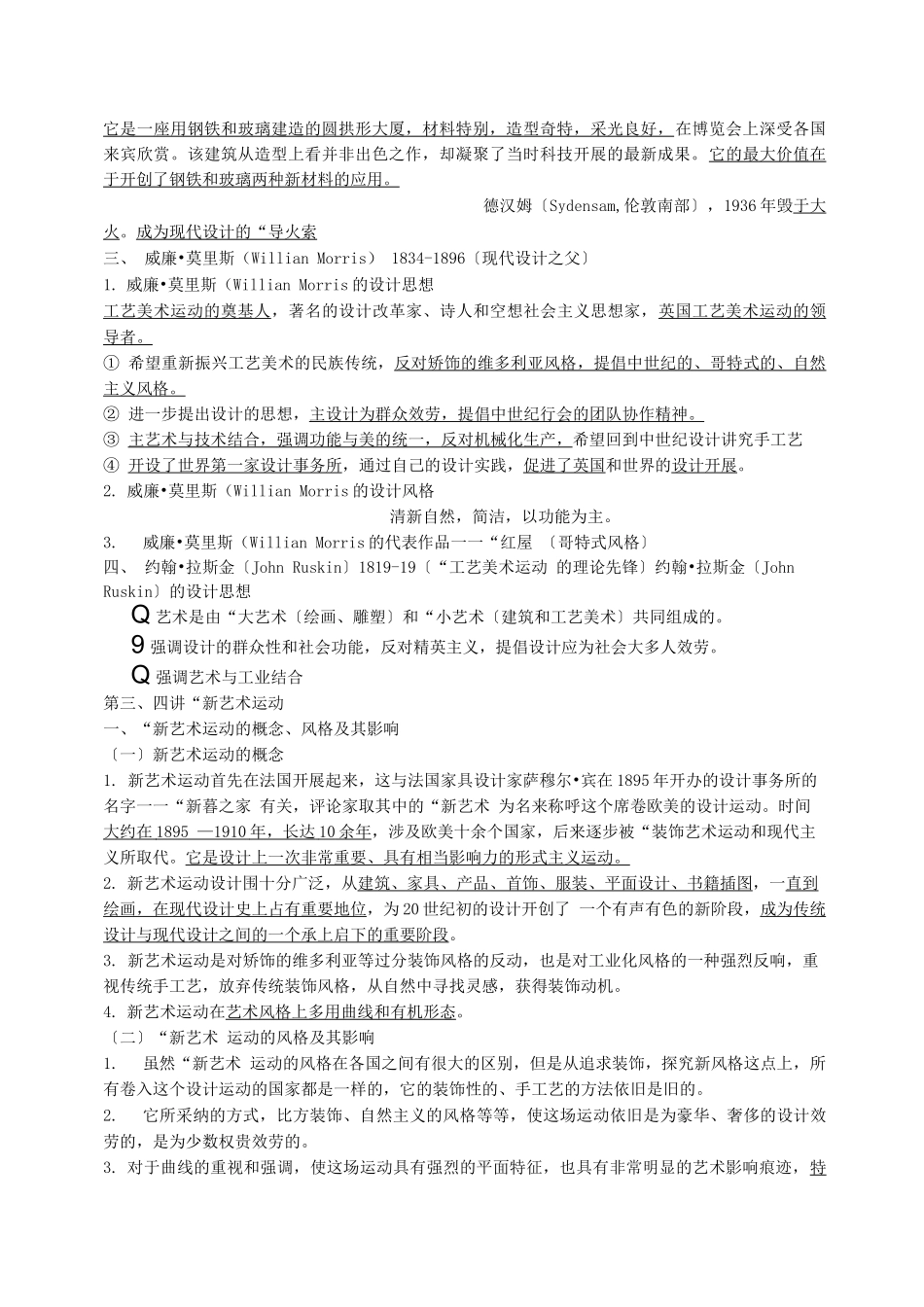 世界现代设计史复习资料_第2页