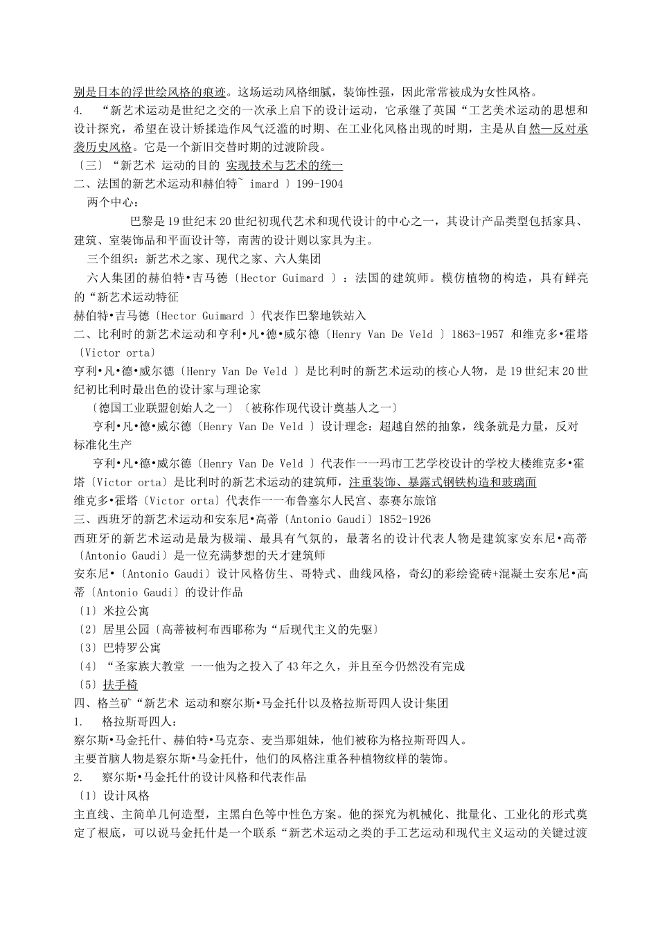 世界现代设计史复习资料_第3页