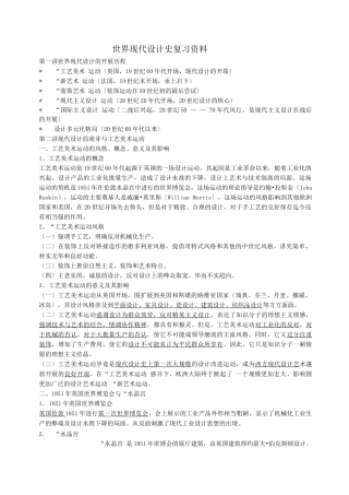 世界现代设计史复习资料