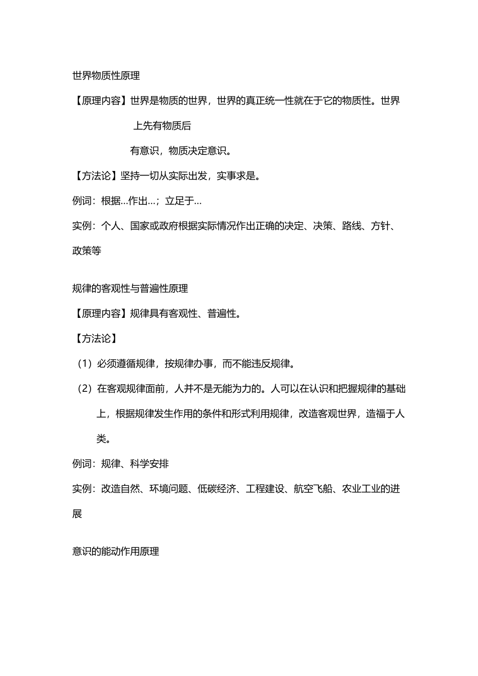 世界物质性原理_第2页