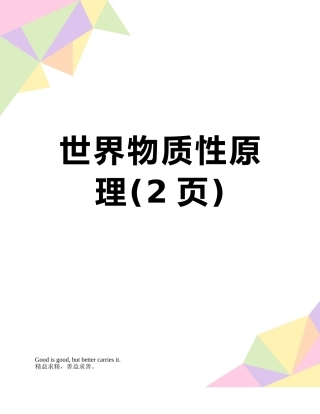 世界物质性原理