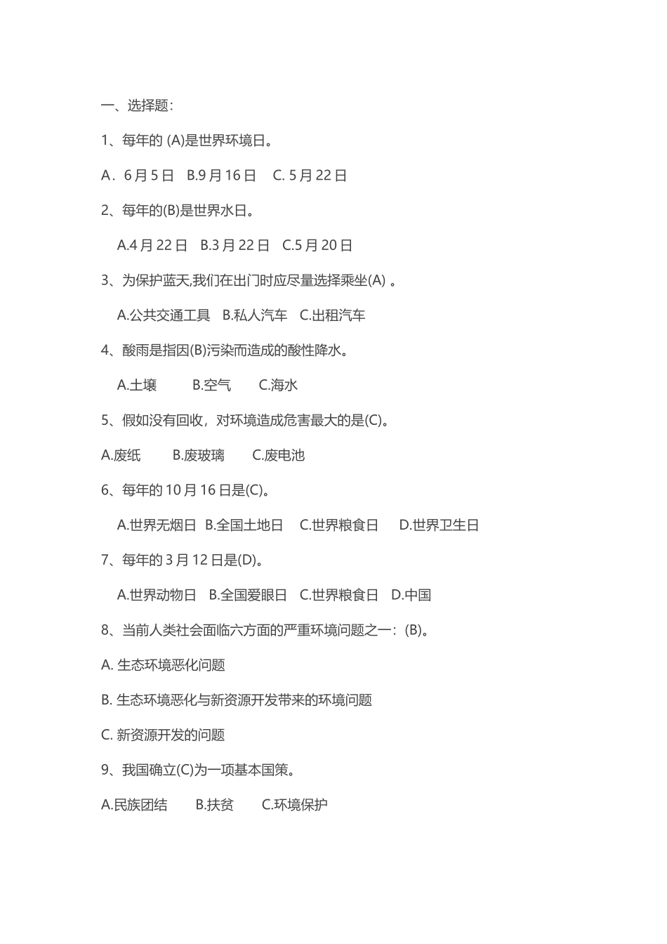 世界环境日知识竞赛_第2页