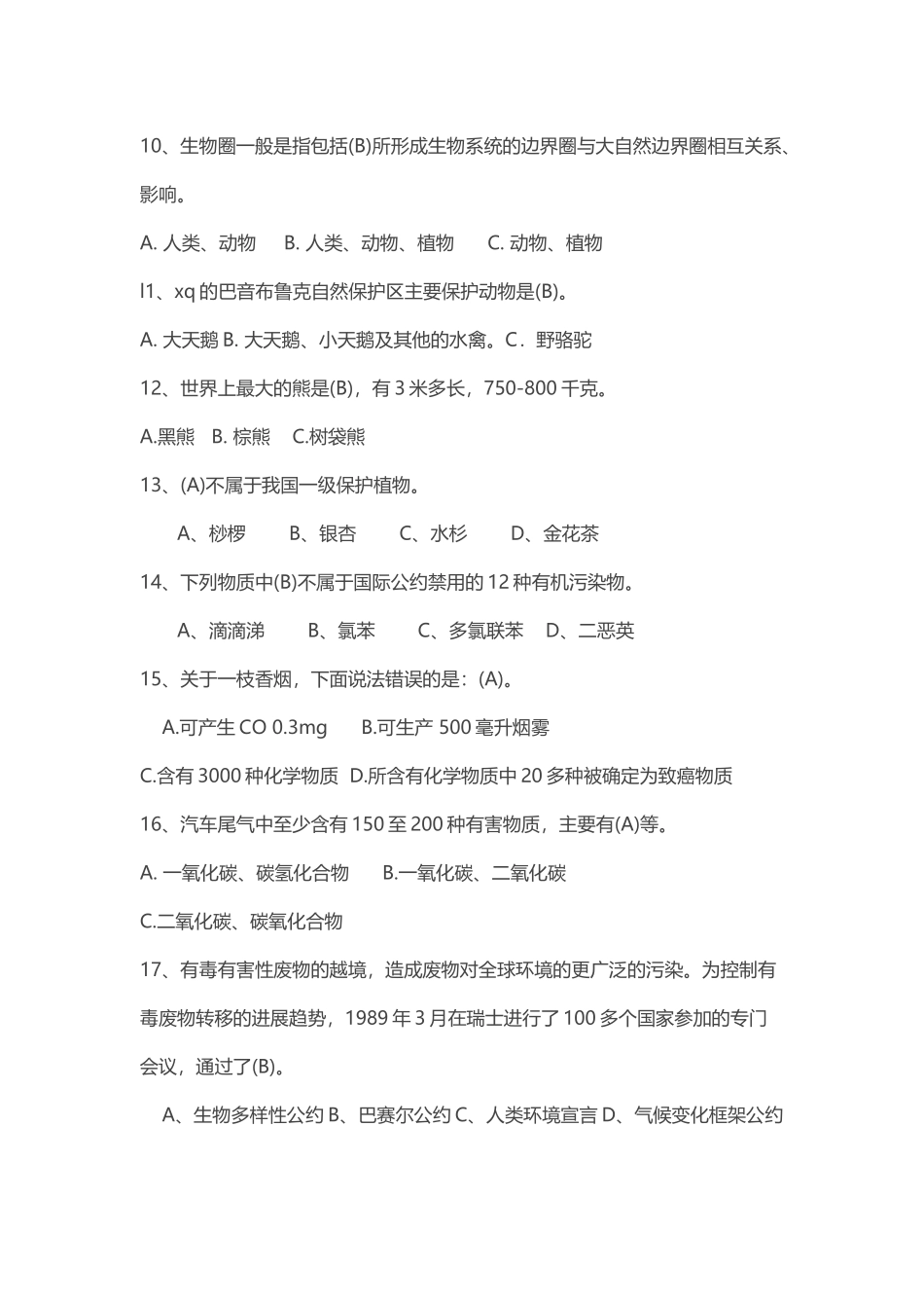 世界环境日知识竞赛_第3页