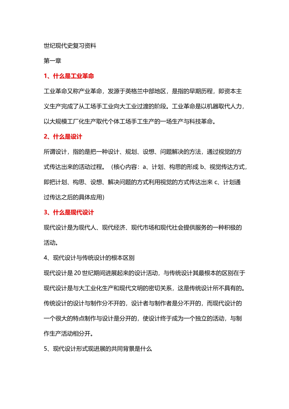 世界现代设计史答案第一次完善版_第2页