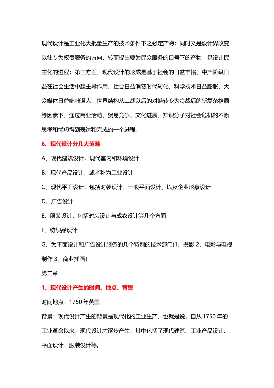 世界现代设计史答案第一次完善版_第3页