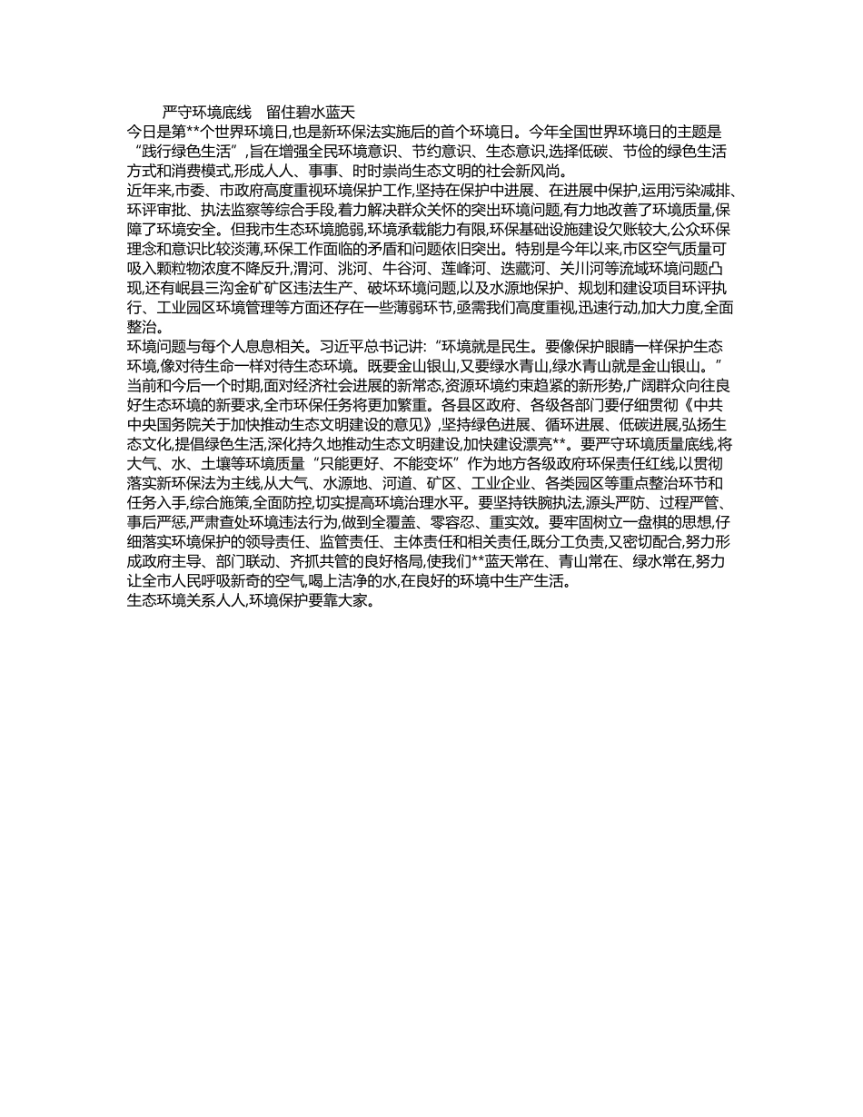 世界环境日领导讲话稿_第2页