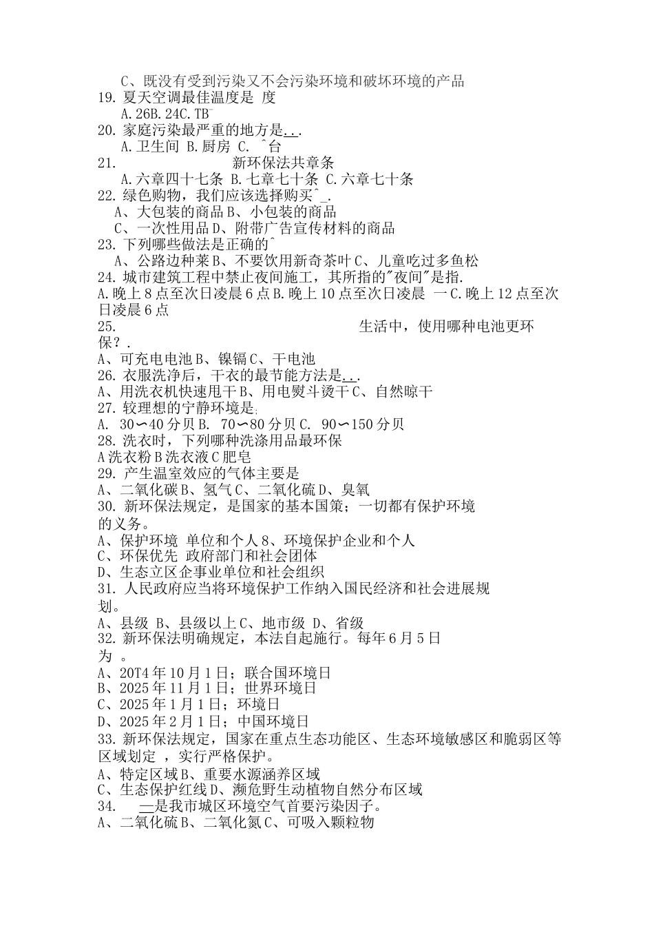 世界环境日知识竞答题库含答案_第2页