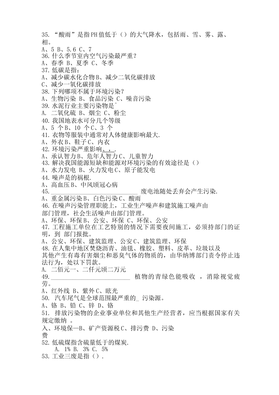 世界环境日知识竞答题库含答案_第3页