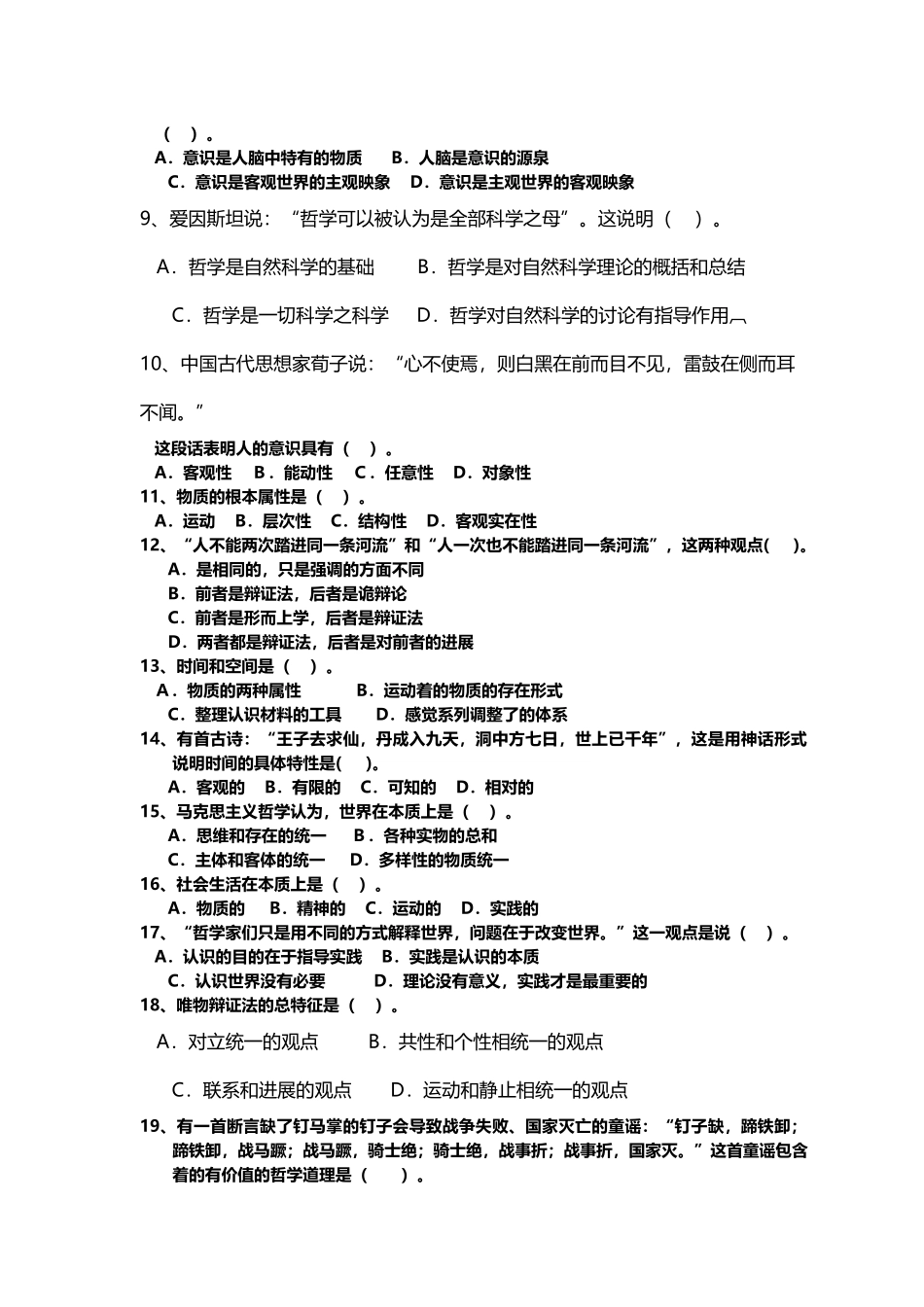 世界的物质性及其发展规律练习题和答案_第3页