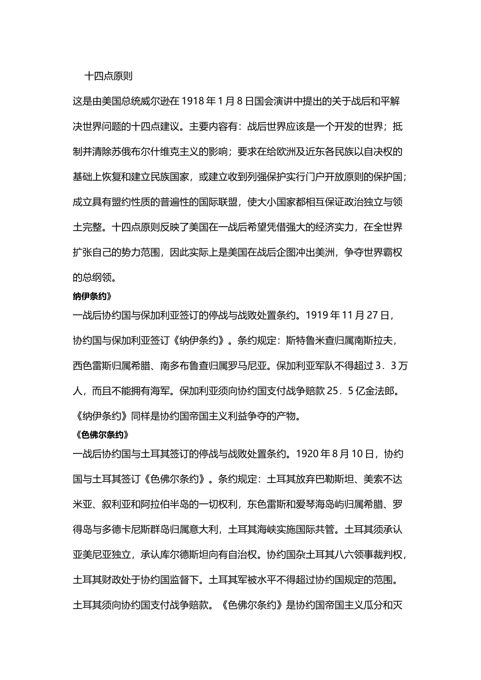 世界现代史名词解释及简答题_第2页