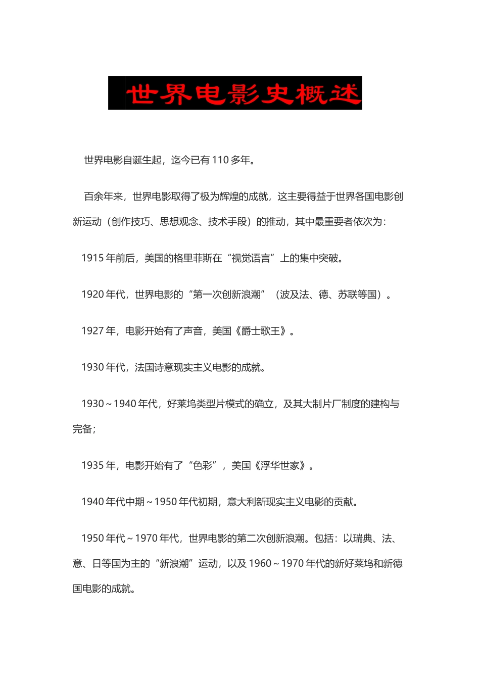 世界电影史概述--12页_第2页